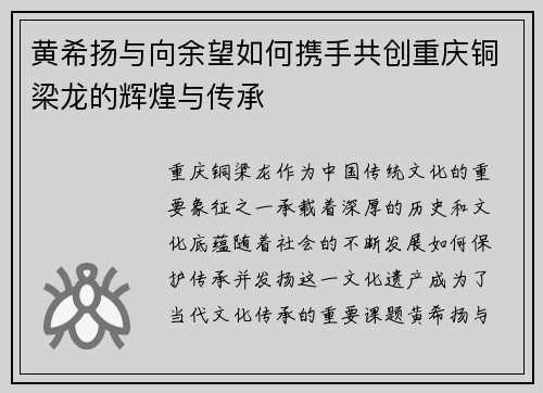 黄希扬与向余望如何携手共创重庆铜梁龙的辉煌与传承 黄希扬与向余望如何携手共创重庆铜梁龙的辉煌与传承