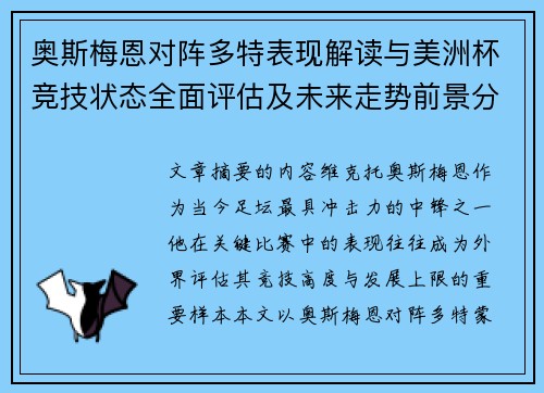 奥斯梅恩对阵多特表现解读与美洲杯竞技状态全面评估及未来走势前景分析 奥斯梅恩对阵多特表现解读与美洲杯竞技状态全面评估及未来走势前景分析