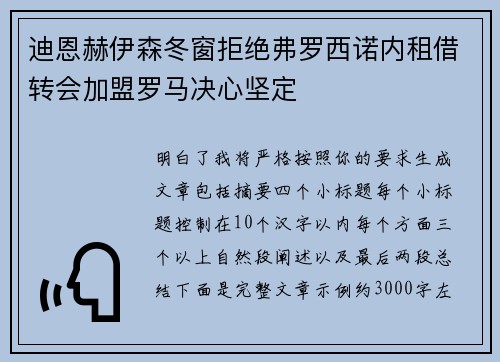 迪恩赫伊森冬窗拒绝弗罗西诺内租借转会加盟罗马决心坚定 迪恩赫伊森冬窗拒绝弗罗西诺内租借转会加盟罗马决心坚定