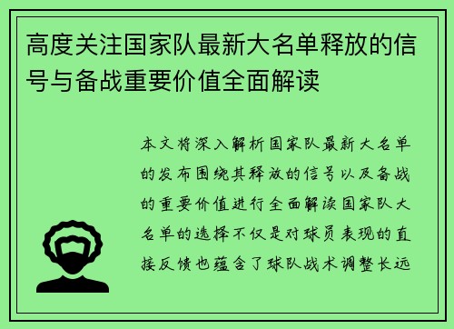 高度关注国家队最新大名单释放的信号与备战重要价值全面解读