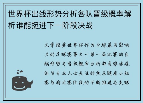 世界杯出线形势分析各队晋级概率解析谁能挺进下一阶段决战