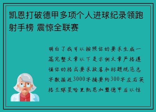 凯恩打破德甲多项个人进球纪录领跑射手榜 震惊全联赛