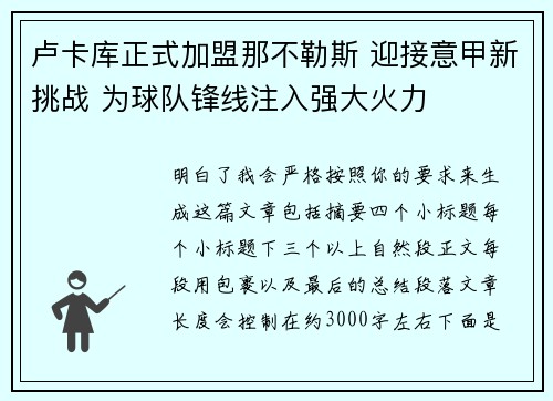 卢卡库正式加盟那不勒斯 迎接意甲新挑战 为球队锋线注入强大火力