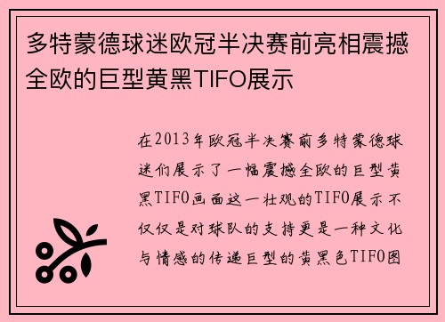 多特蒙德球迷欧冠半决赛前亮相震撼全欧的巨型黄黑TIFO展示 多特蒙德球迷欧冠半决赛前亮相震撼全欧的巨型黄黑TIFO展示