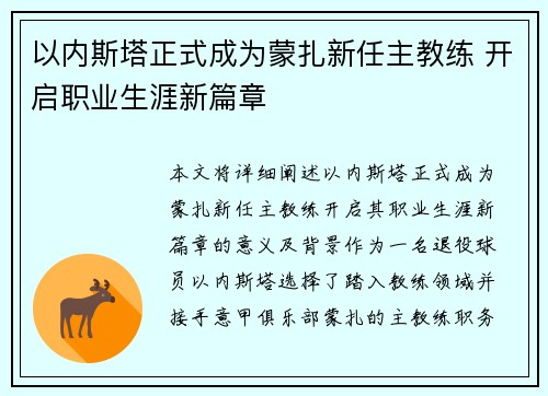 以内斯塔正式成为蒙扎新任主教练 开启职业生涯新篇章 以内斯塔正式成为蒙扎新任主教练 开启职业生涯新篇章
