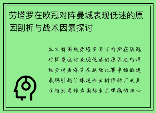 劳塔罗在欧冠对阵曼城表现低迷的原因剖析与战术因素探讨 劳塔罗在欧冠对阵曼城表现低迷的原因剖析与战术因素探讨